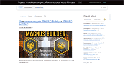 Desktop Screenshot of ingressgame.ru