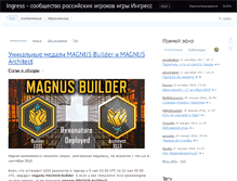 Tablet Screenshot of ingressgame.ru